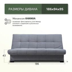 Диван Осло